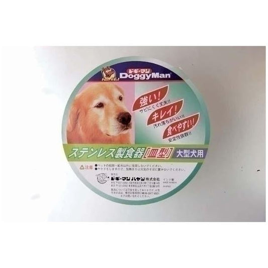 ドギーマンハヤシ ハヤシ ステンレス製食器 犬用皿型L 【ペット用品】 (代引不可)