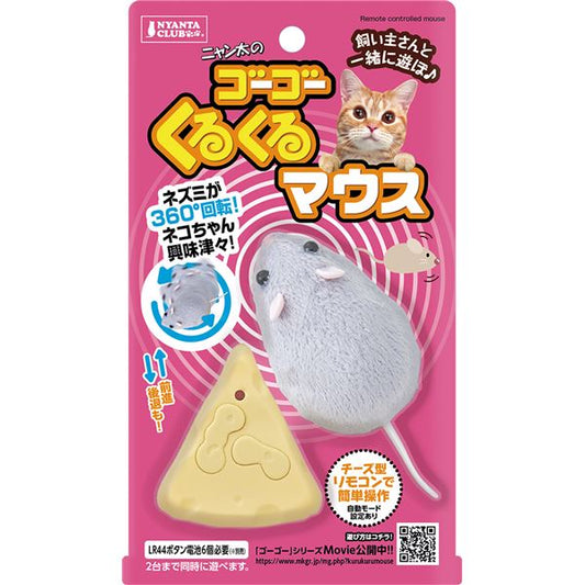 （まとめ）ゴーゴーくるくるマウス【×2セット】（猫用おもちゃ） (代引不可)