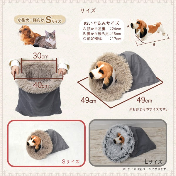 ふわふわあったか！寝袋型 クッションベッド型 2way 小型犬 猫向き 寝袋ベッド Sサイズ（ブラウン） (代引不可)
