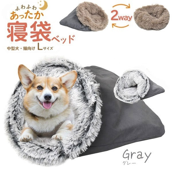 ふわふわあったか！寝袋型 クッションベッド型 2way 小型犬 猫向き 寝袋ベッド Lサイズ（グレー） (代引不可)