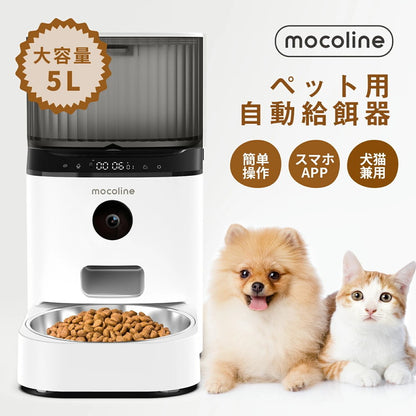 mocoline 自動給餌器 猫 犬 自動餌やり器 餌やり機 スマートフィーダー Pro 5L 大容量 2.4Ghz/5Ghz対応 アプリ対応 防湿 2WAY給電 日本語説明書付き MCFD-01CW モコライン