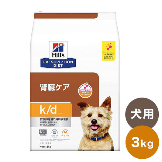 ヒルズ 療法食 犬 犬用 k/d チキン 3kg プリスクリプション 食事療法食 サイエンスダイエット