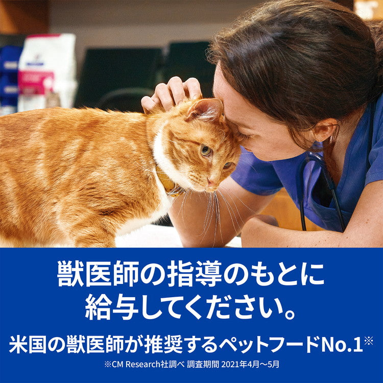 ヒルズ 療法食 猫 猫用 c/dマルチケアコンフォート+メタボリックス チキン 2kg プリスクリプション 食事療法食 サイエンスダイエット