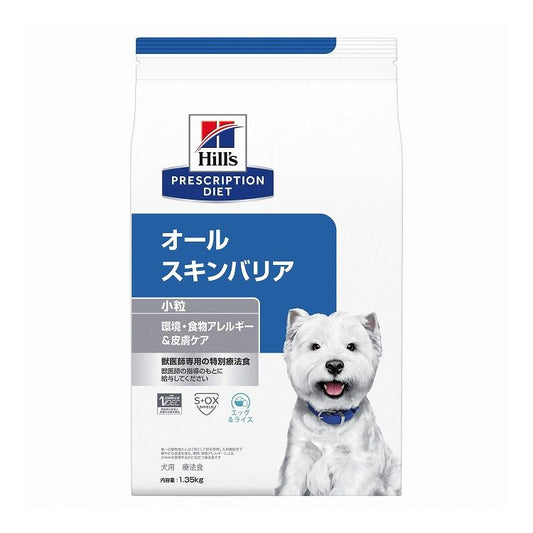 ヒルズ 療法食 犬 犬用 オールスキンバリア 1.35kg プリスクリプション 食事療法食 サイエンスダイエット
