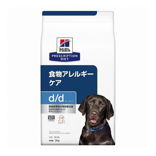 ヒルズ 療法食 犬 犬用 d/d サーモン&ポテト 3kg プリスクリプション 食事療法食 サイエンスダイエット