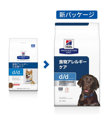 ヒルズ 療法食 犬 犬用 d/d サーモン&ポテト 3kg プリスクリプション 食事療法食 サイエンスダイエット