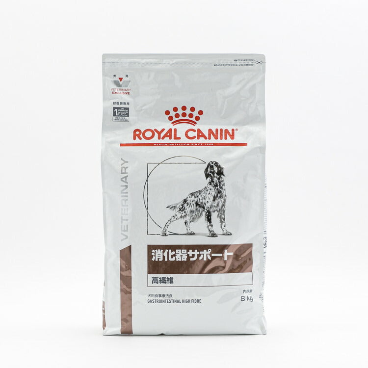 【2個セット】 ロイヤルカナン 療法食 犬 消化器サポート 高繊維 8kg 食事療法食 犬用 いぬ ドッグフード ペットフード
