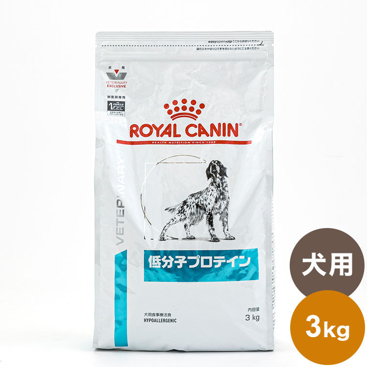 ロイヤルカナン 療法食 犬 低分子プロテイン 3kg 食事療法食 犬用 いぬ ドッグフード ペットフード