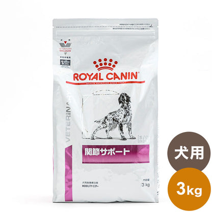 ロイヤルカナン 療法食 犬 関節サポート 3kg 食事療法食 犬用 いぬ ドッグフード ペットフード