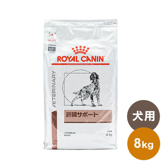 ロイヤルカナン 療法食 犬 肝臓サポート 8kg 食事療法食 犬用 いぬ ドッグフード ペットフード