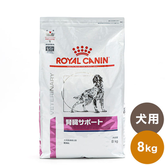 ロイヤルカナン 療法食 犬 腎臓サポート 8kg 食事療法食 犬用 いぬ ドッグフード ペットフード