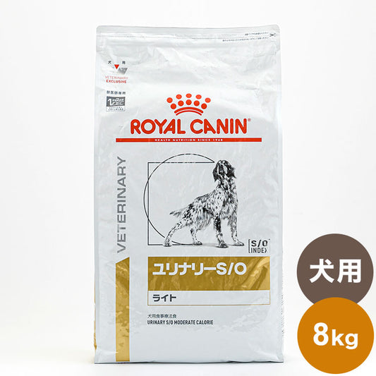 ロイヤルカナン 療法食 犬 ユリナリーS/Oライト 8kg 食事療法食 犬用 いぬ ドッグフード ペットフード