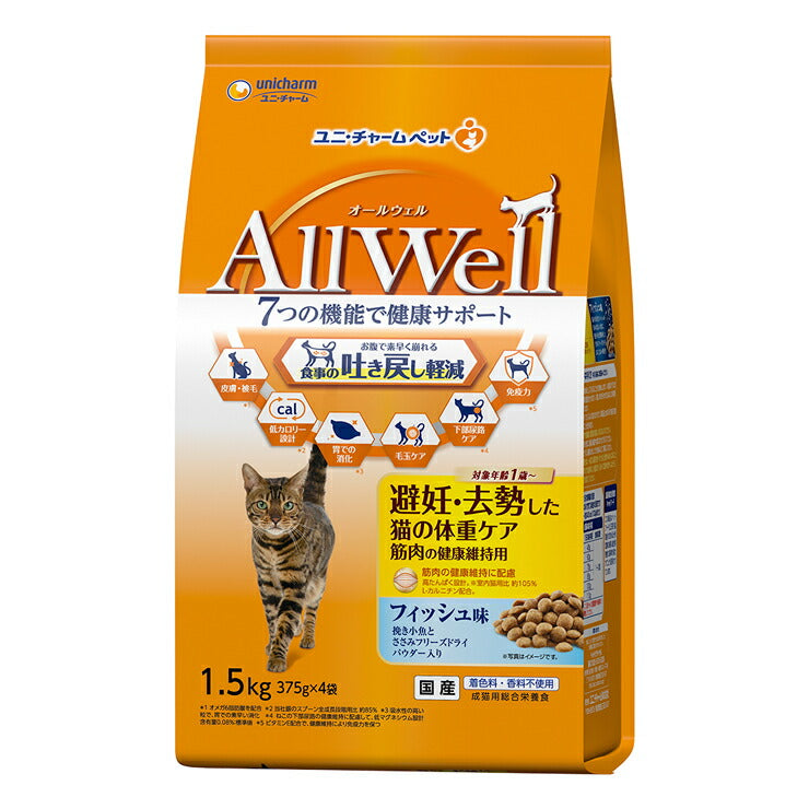 AllWell 避妊・去勢した猫の体重ケア筋肉の健康維持用 フィッシュ味 挽き小魚とささみフリーズドライパウダー入り 1.5kg ペット
