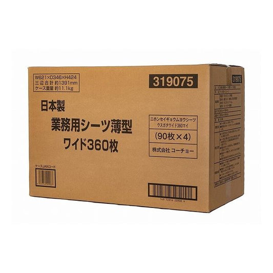 コーチョー 日本製業務用シーツ 薄型 ワイド 360枚