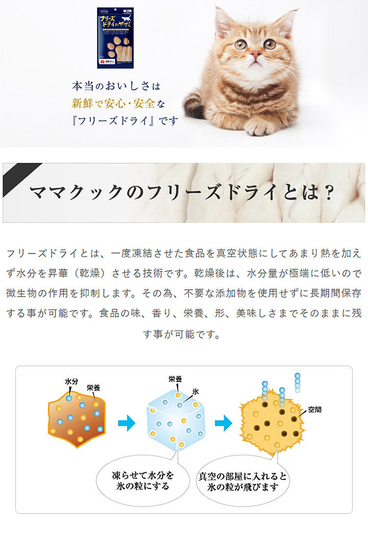 【3個セット】 ママクック フリーズドライのムネ肉スナギモミックス 猫用 130g おやつ フード キャットフード 猫 ねこ 日本製 国産