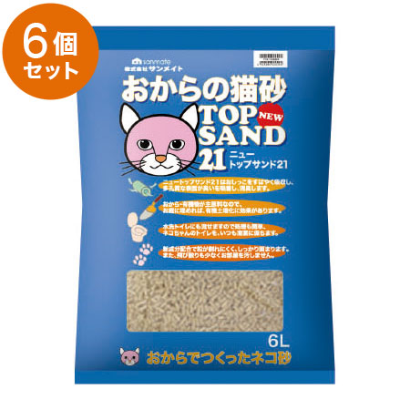 【6個セット】 猫砂 おから サンメイト トップサンド21 6L 流せる 燃やせる 固まる 消臭 トップ サンド おから砂 猫トイレ トイレ砂 ねこ砂