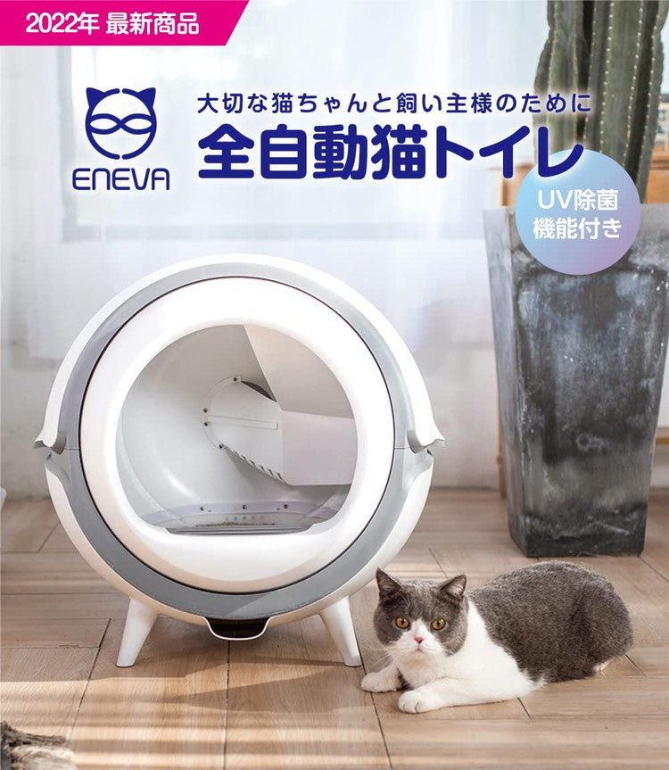 ENEVA 全自動猫トイレ 猫用トイレ 自動式 UV除菌 静音 重量 体重 計測 水洗い可 洗える 鉱物系・おから系猫砂対応 丸型 ドーム型 ネコトイレ 全自動式 お出かけ中も安心 エネバー WEV-ACL-01(代引不可)