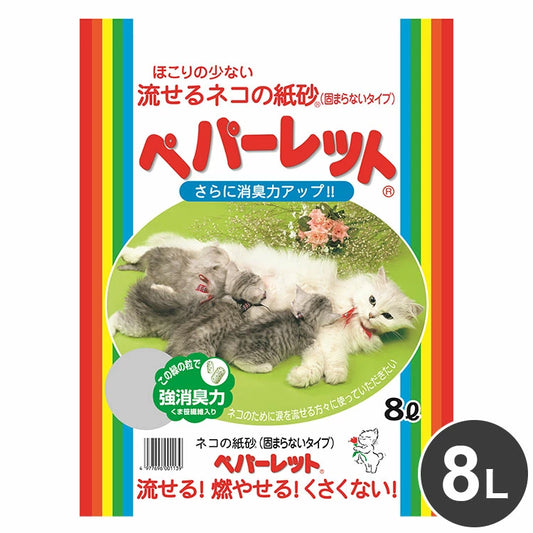 ペパーレット 8L 猫砂 紙製 紙砂 流せる 固まる 色が変わる 燃やせる 燃えるゴミ トイレに流せる 消臭 国産 日本製 猫すな ネコ砂 猫トイレ 猫 ねこ