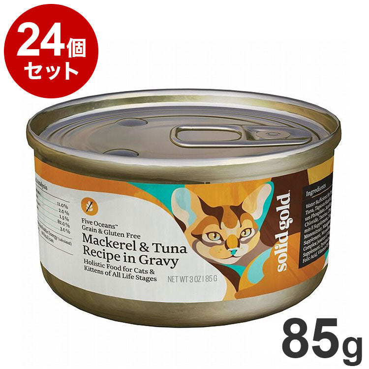 【24個セット】 ソリッドゴールド サバ&ツナ缶 85g 猫用 キャットフード まとめ売り まとめ買い セット販売